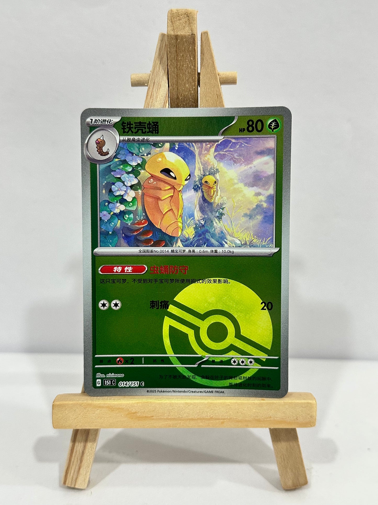 Kakuna (Chinese)