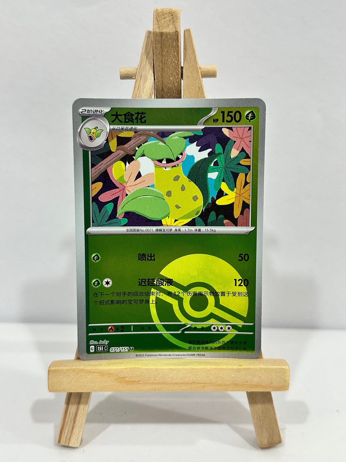 Victreebel (Chinese)