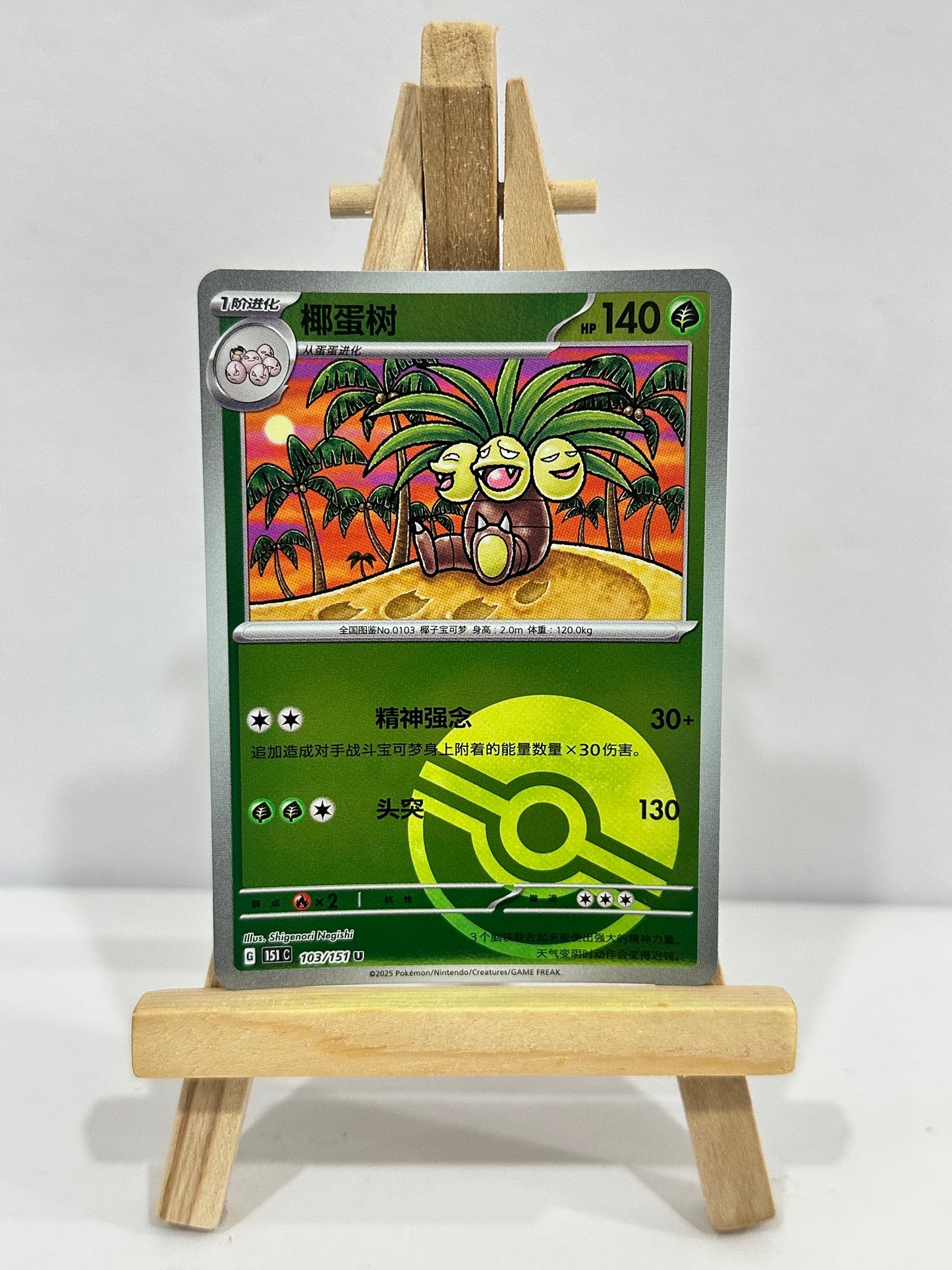 Exeggutor (Chinese)