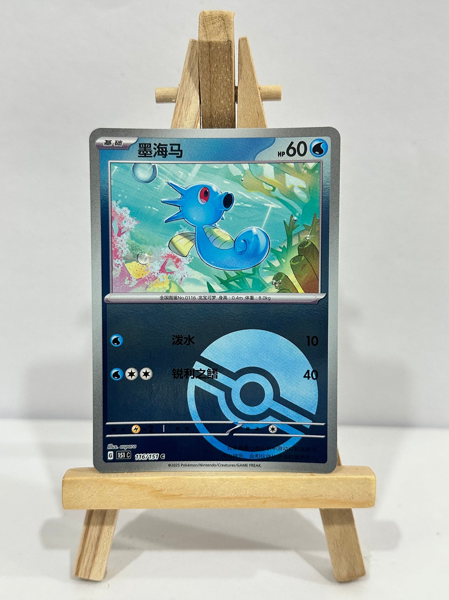 Horsea (Chinese)