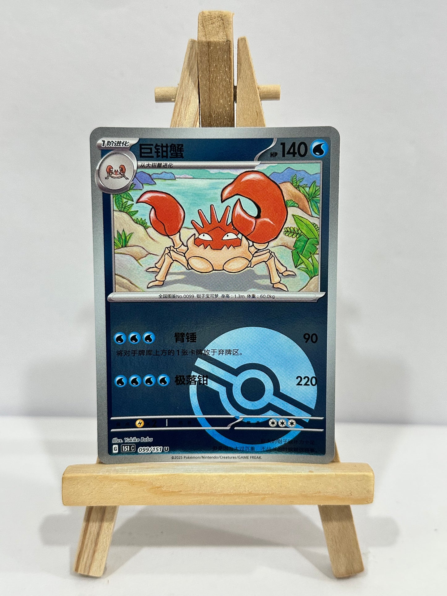 Krabby (Chinese)