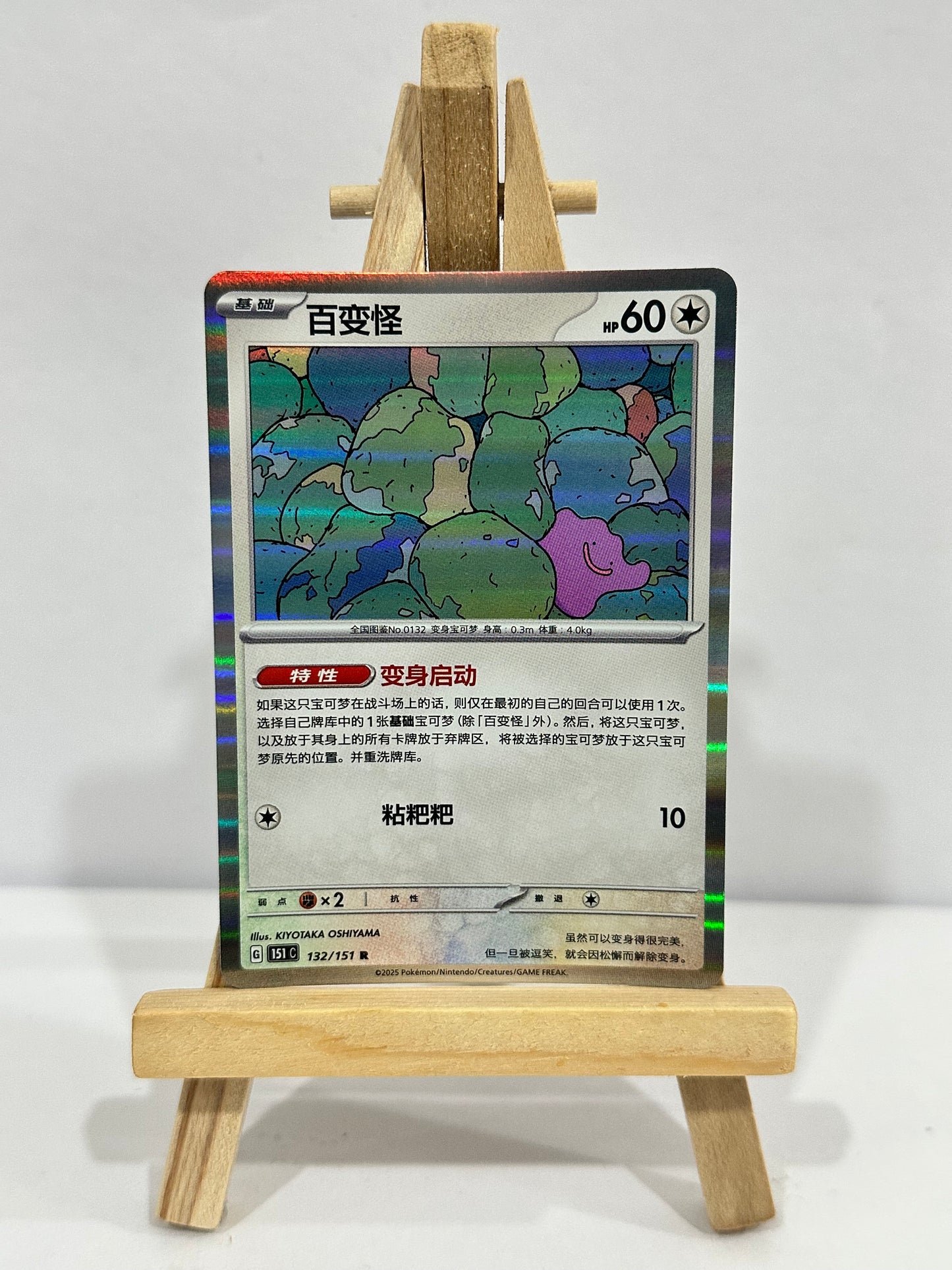 Ditto (Chinese)
