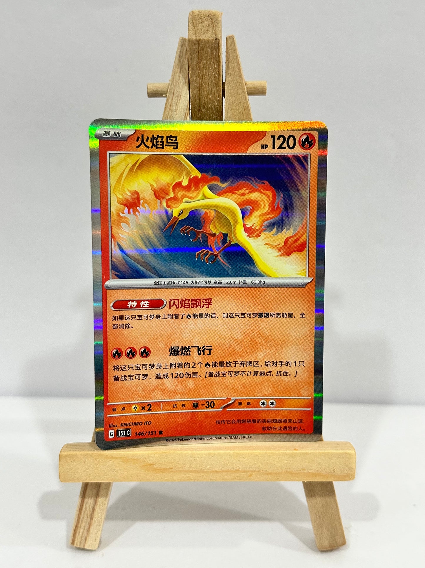 Moltres (Chinese)