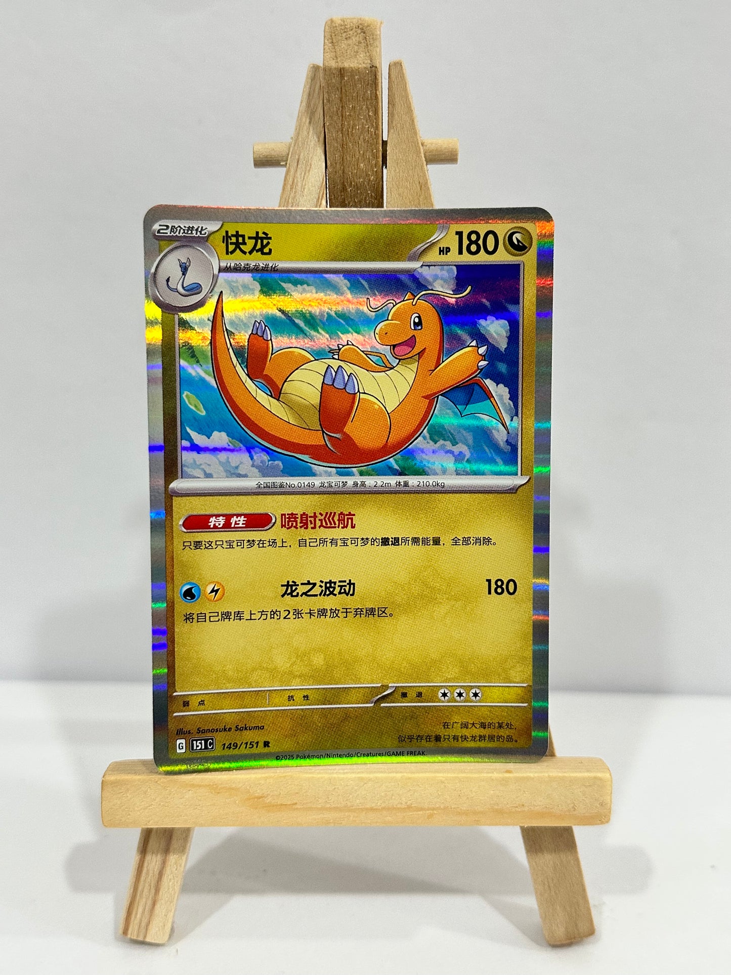 Dragonite (Chinese)