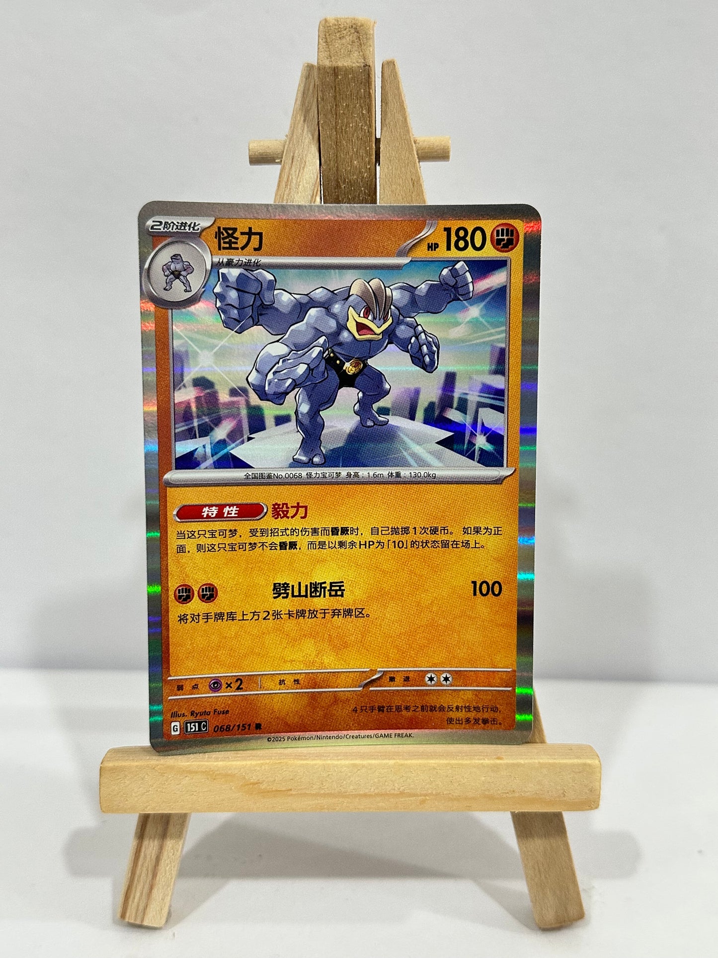 Machamp (Chinese)