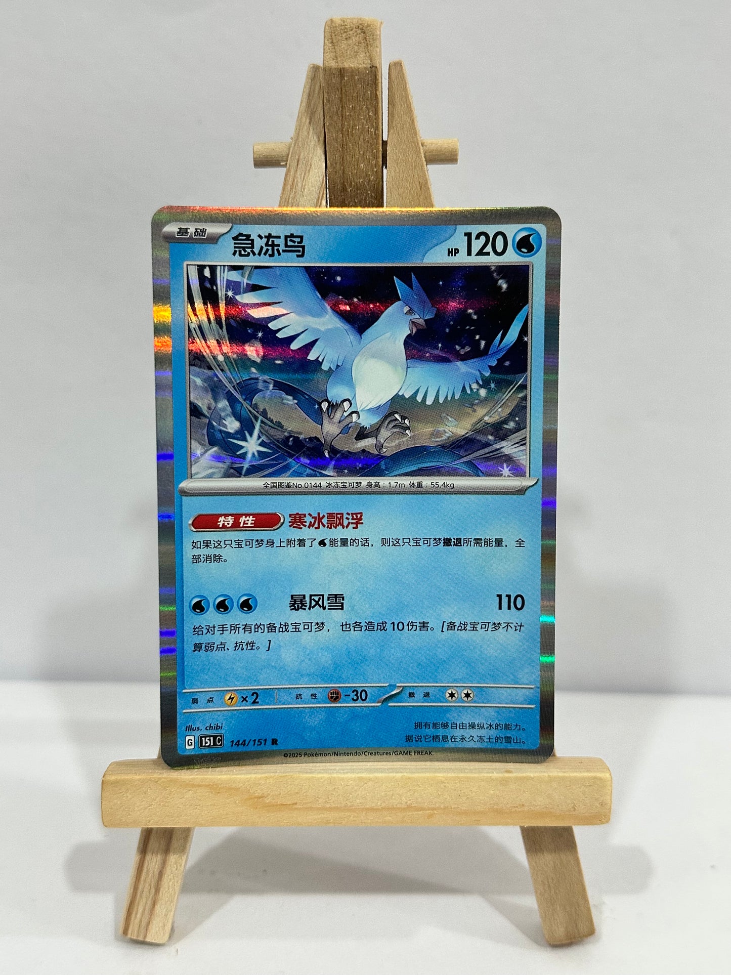 Articuno (Chinese)
