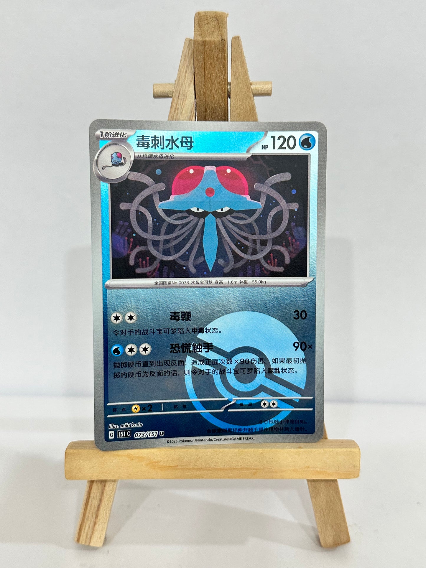 Tentacruel (Chinese)
