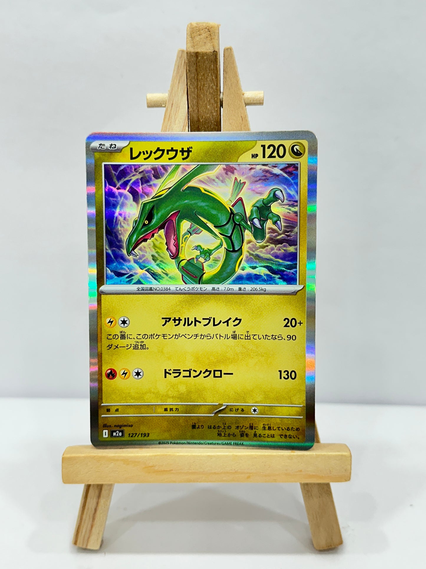 Rayquaza (Mega Dream ex)