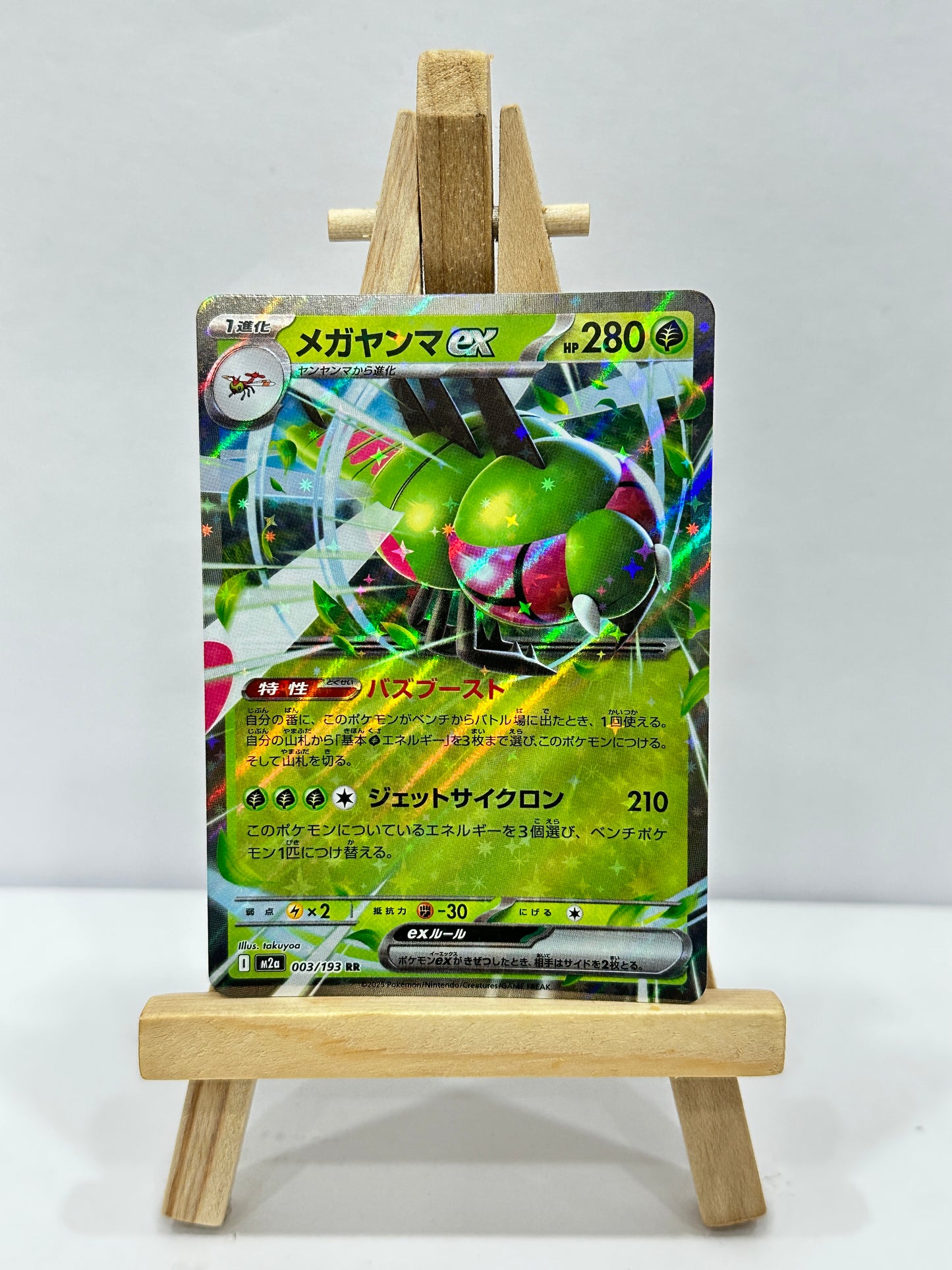 Yanmega ex (Mega Dream ex)