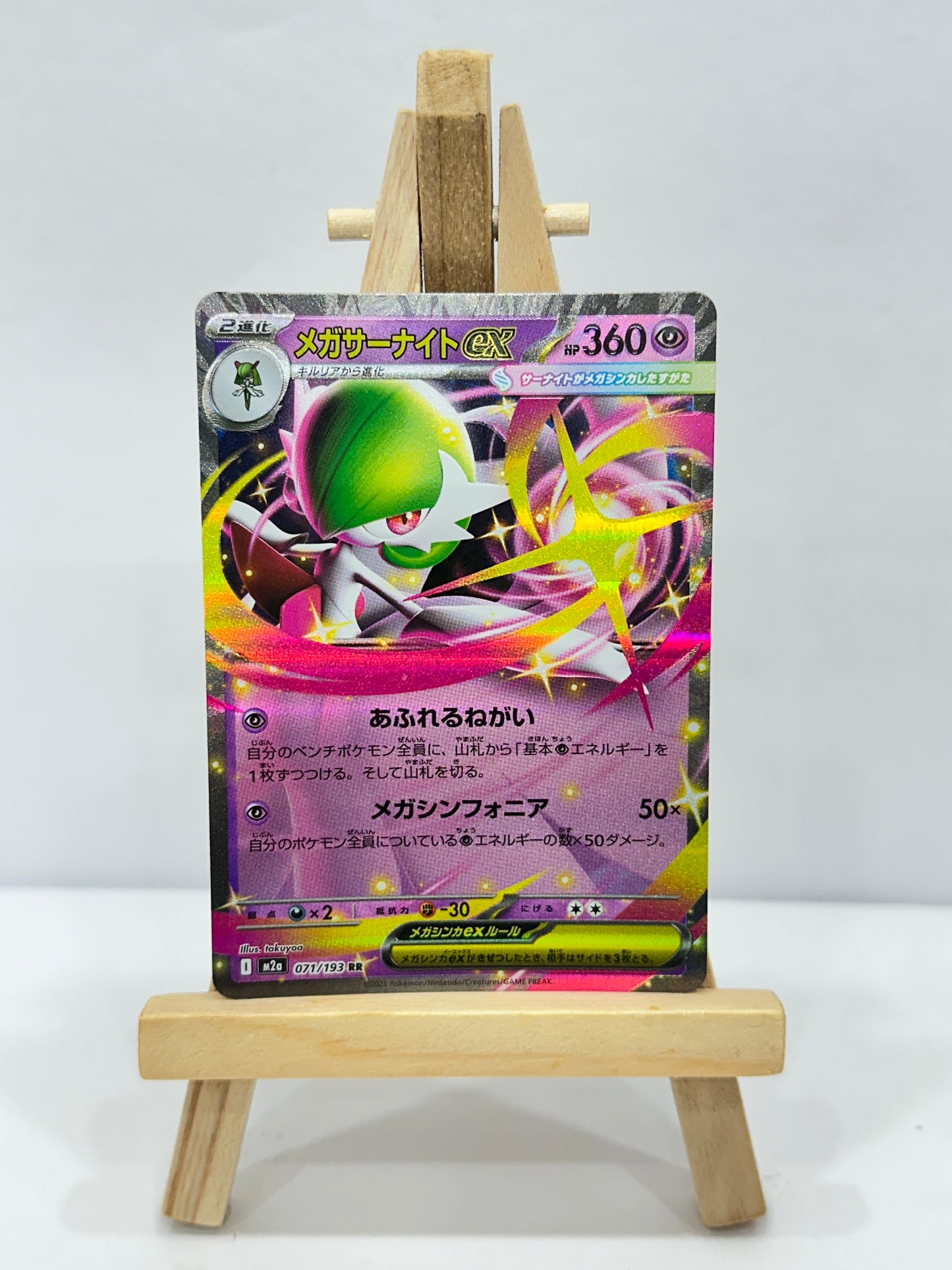 Mega Gardevoir ex (Mega Dream ex)