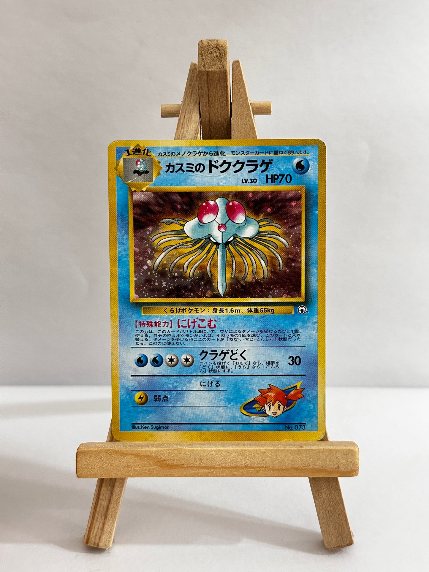 Misty’s Tentacruel (Gym Heroes) JP