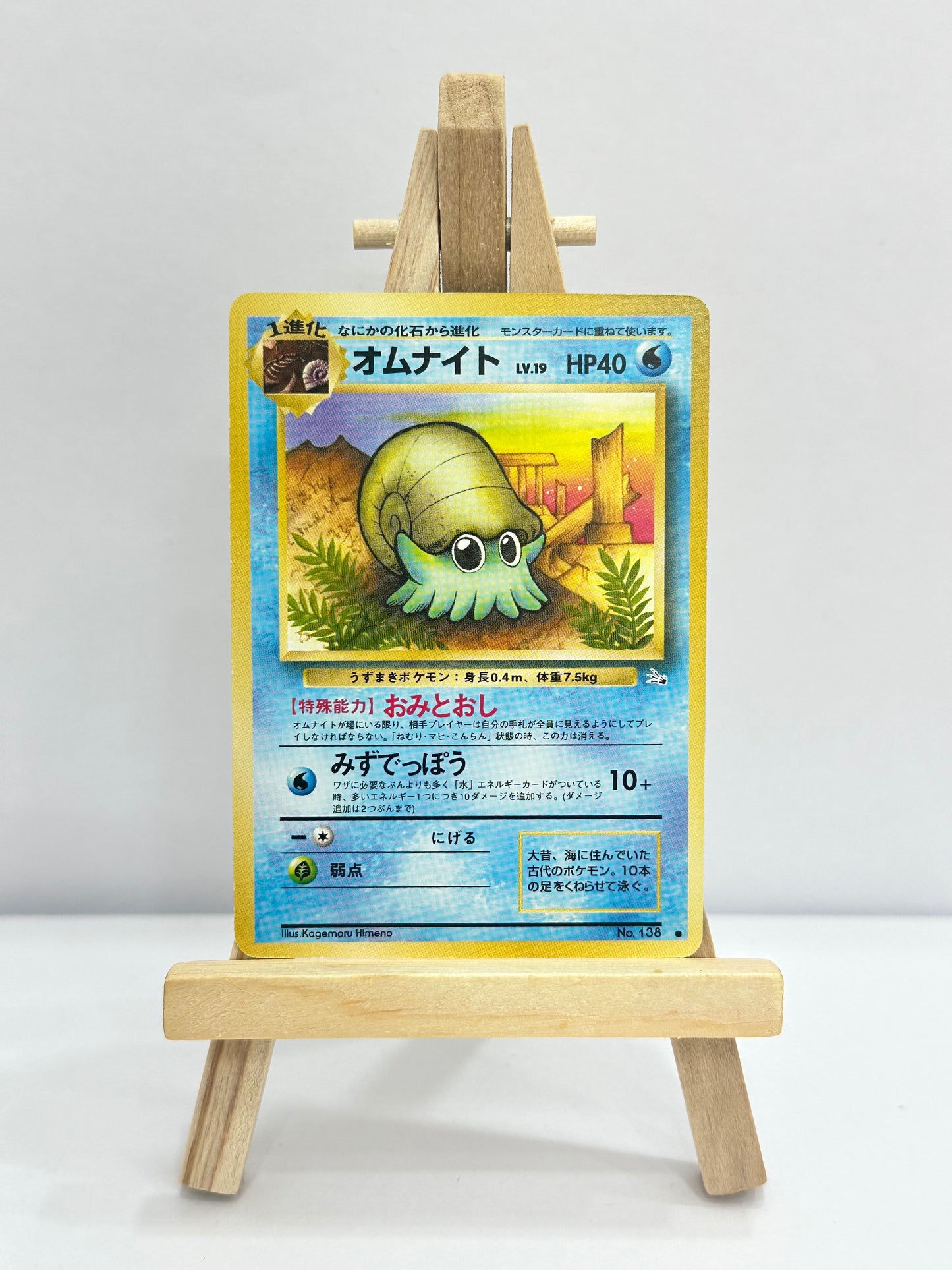 Omanyte
