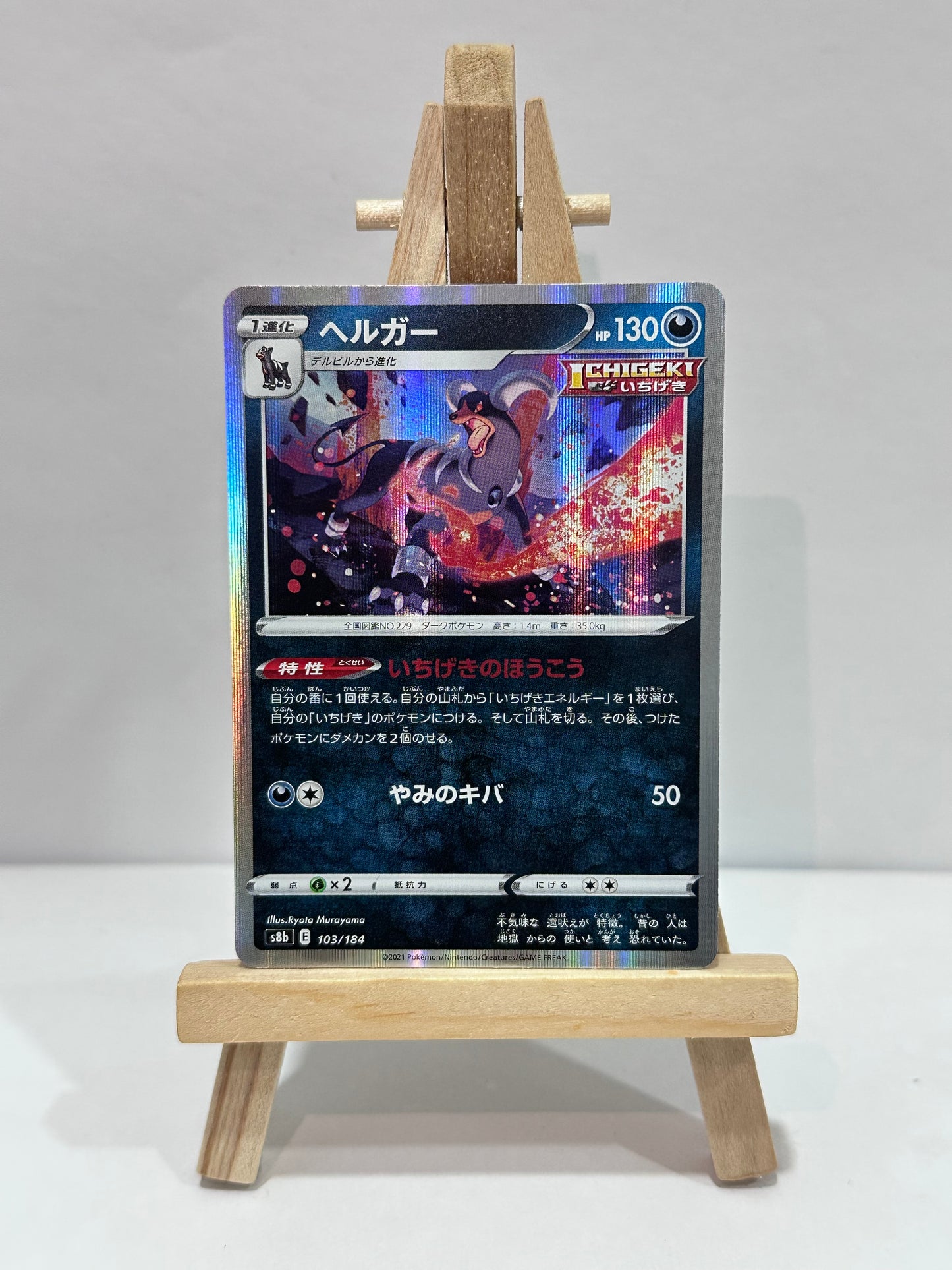 Houndoom