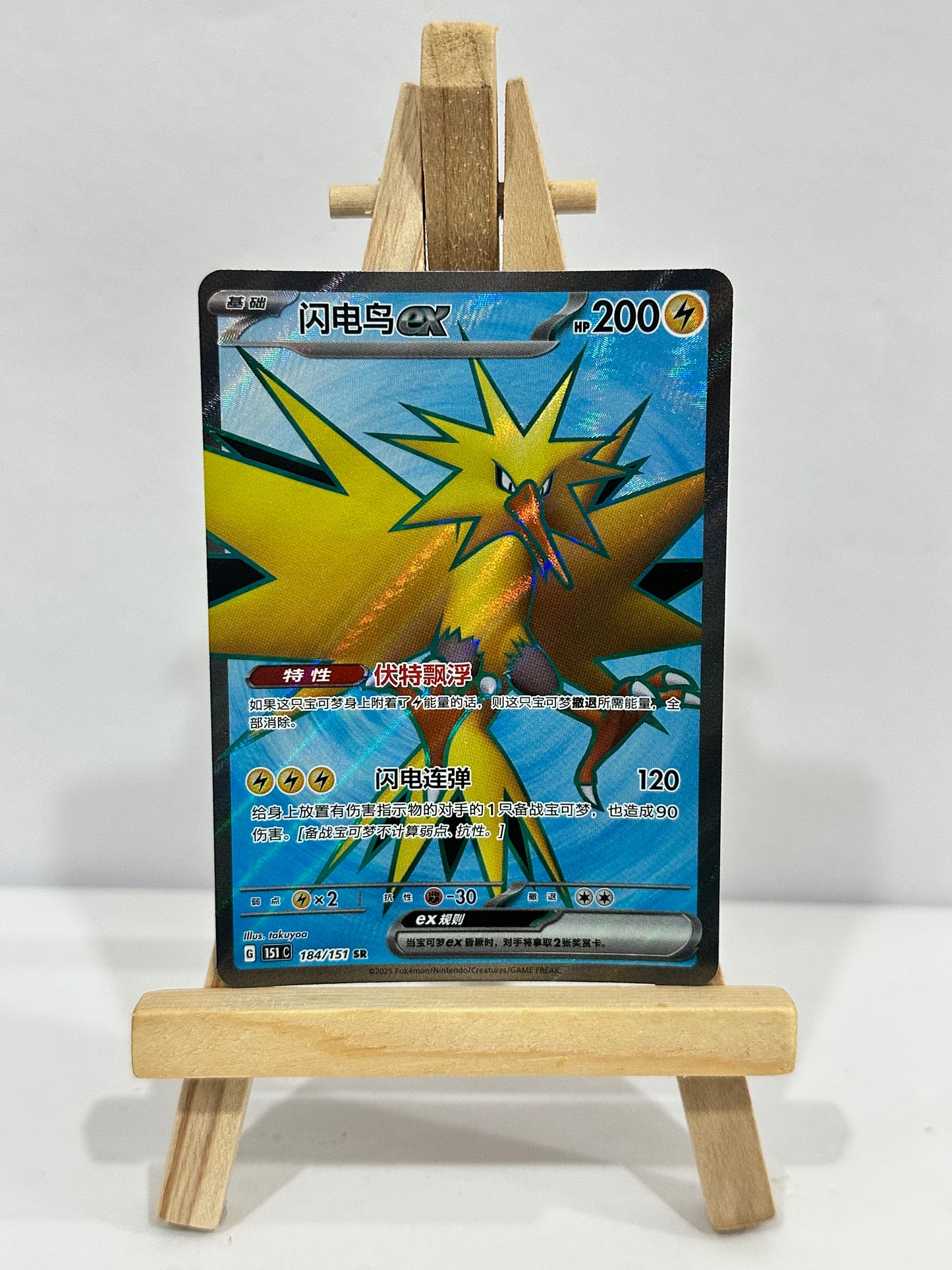 Zapdos ex (Chinese)