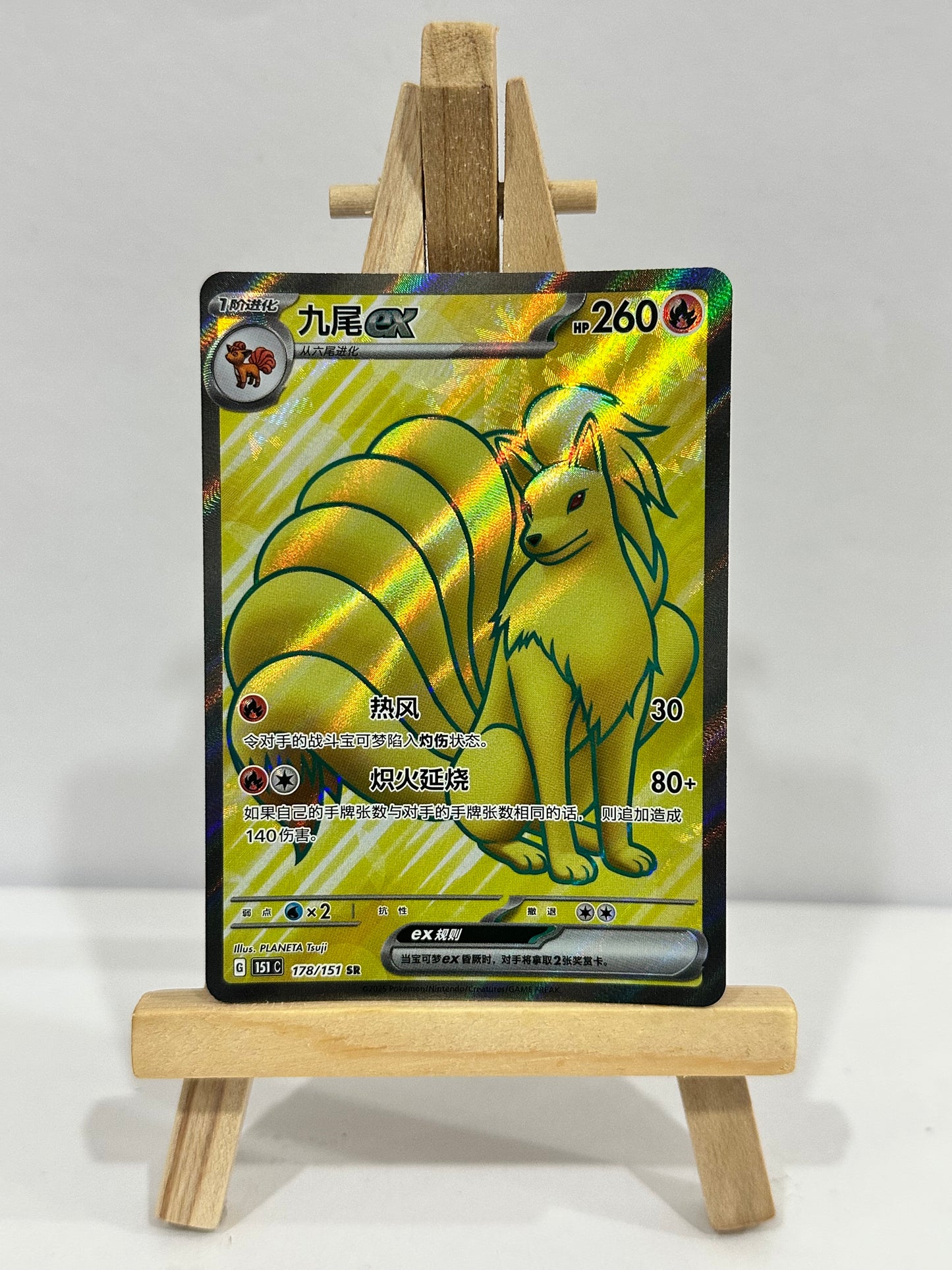 Ninetales ex (Chinese)