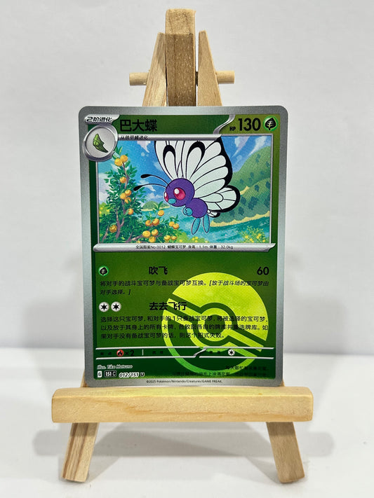 Butterfree (Chinese)