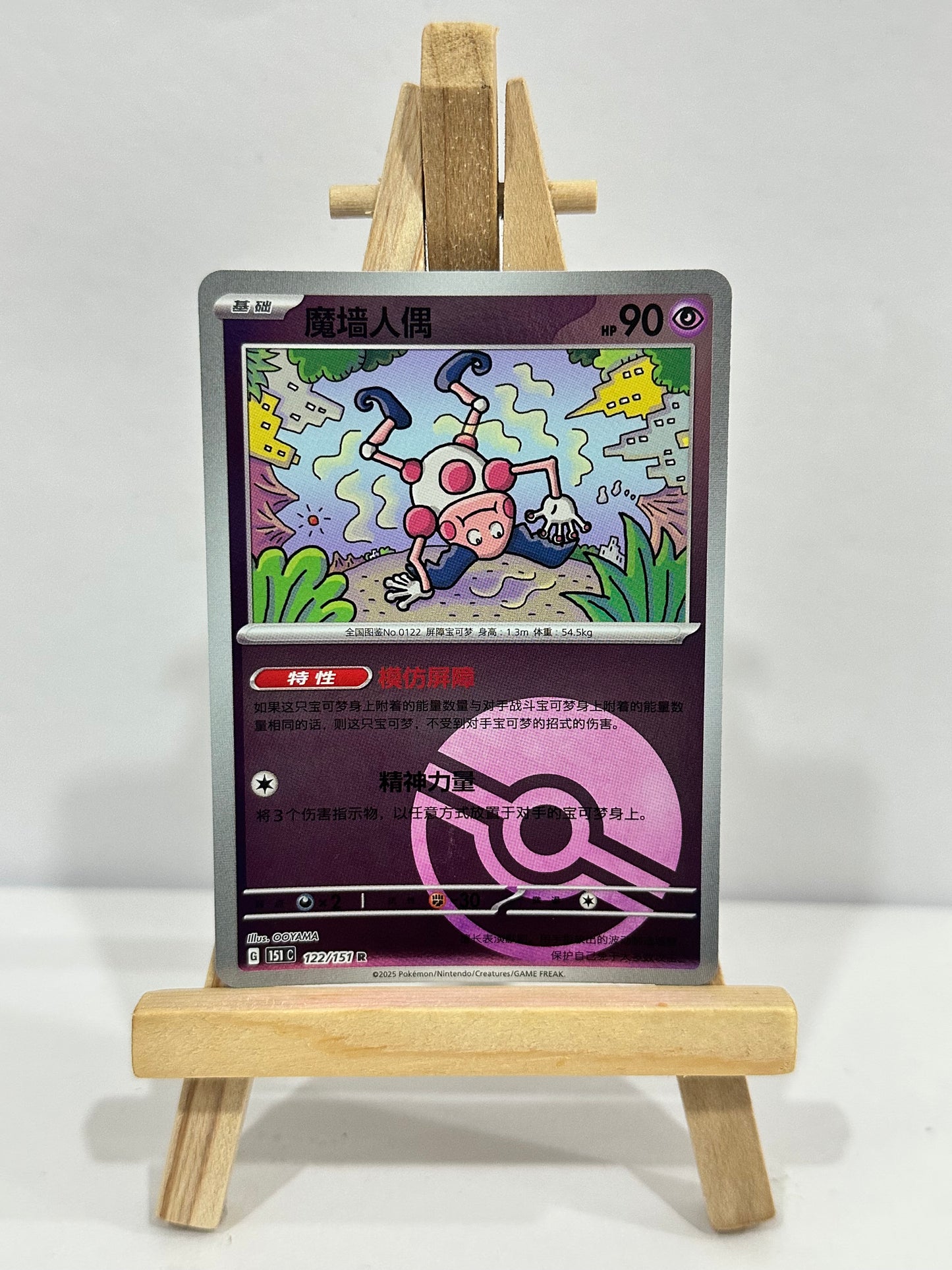 Mr Mime (Chinese)