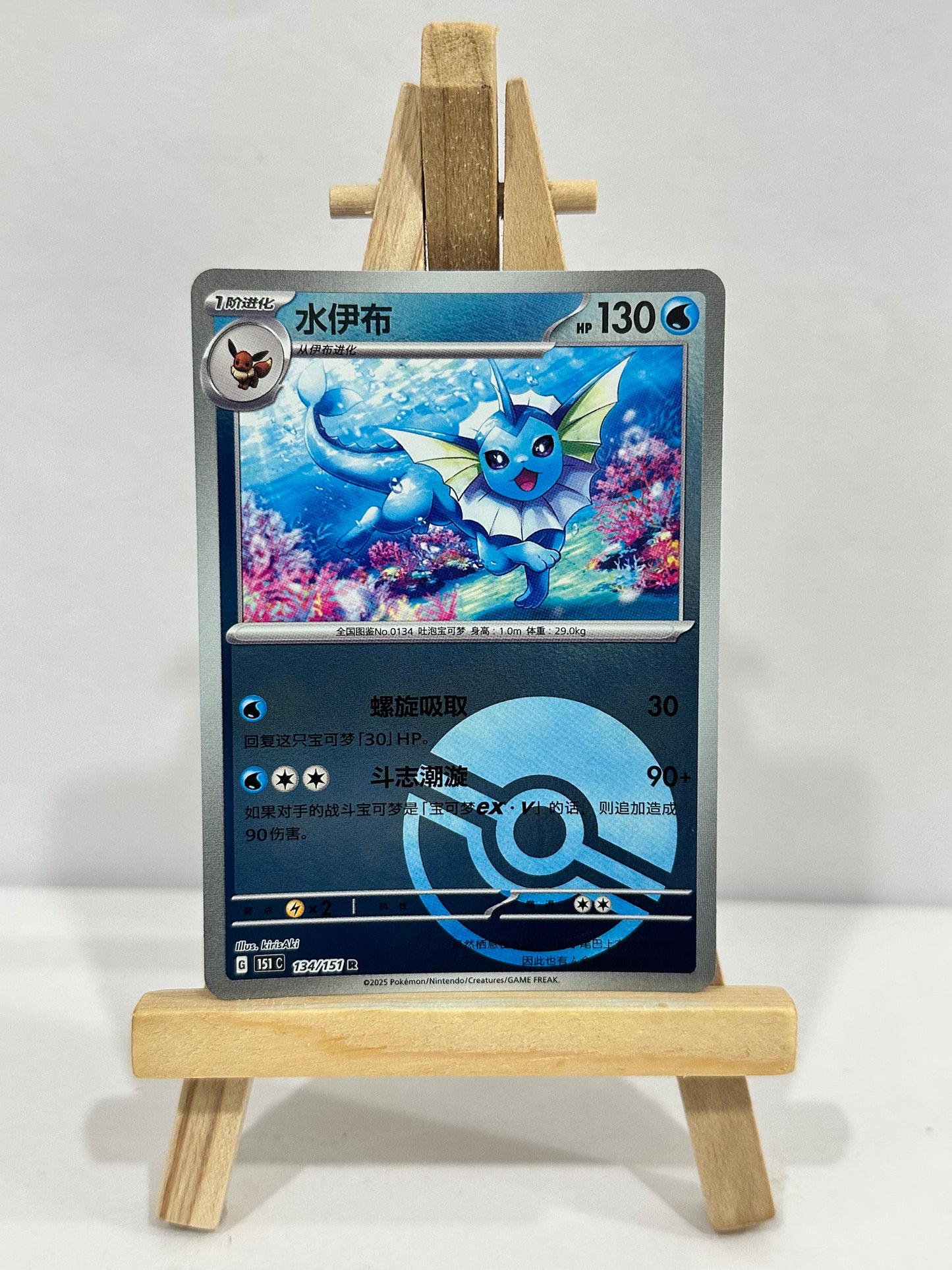 Vaporeon (Chinese)