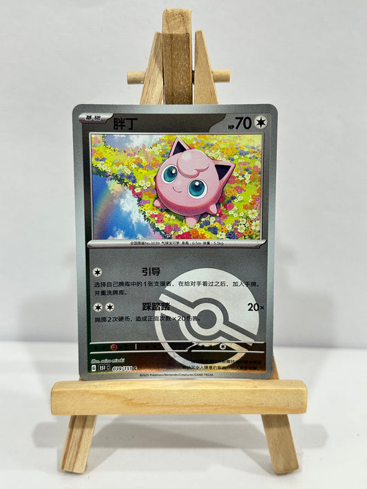 Jigglypuff (Chinese)