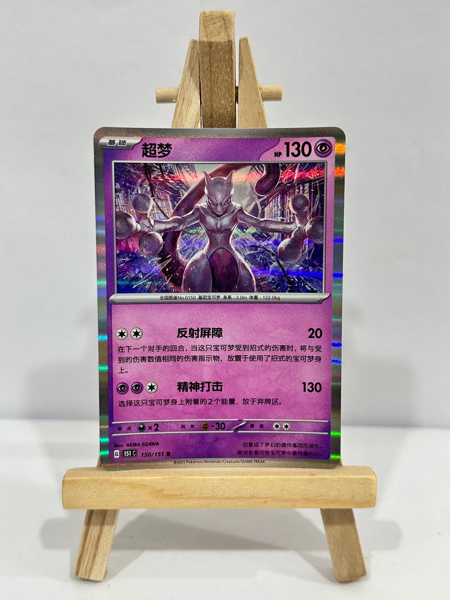 Mewtwo (Chinese)
