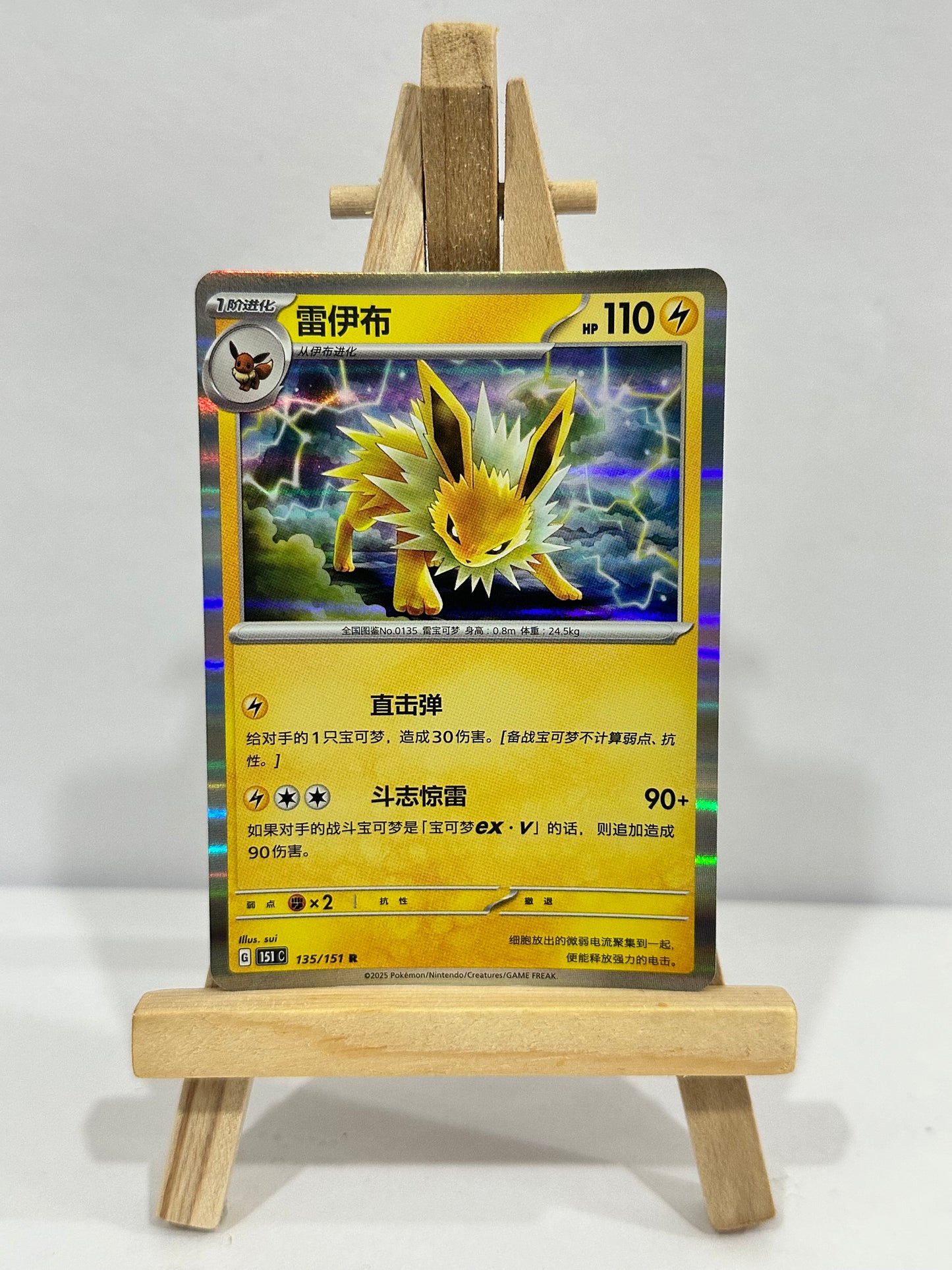 Jolteon (Chinese)