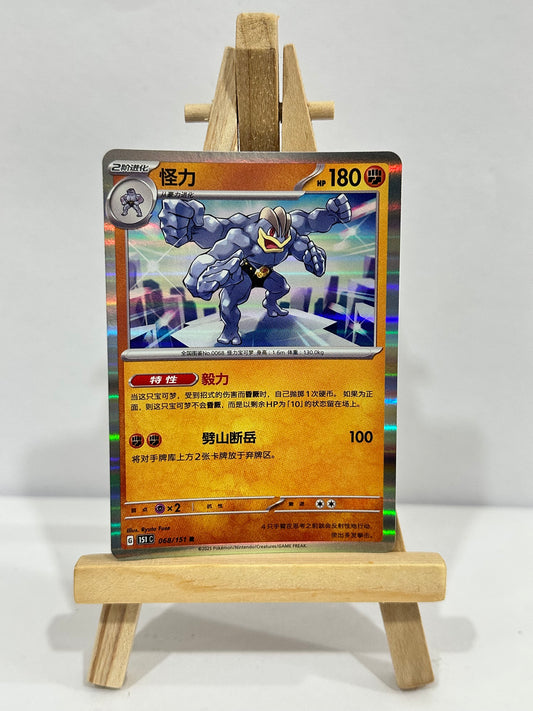 Machamp (Chinese)