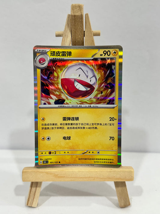 Electrode (Chinese)