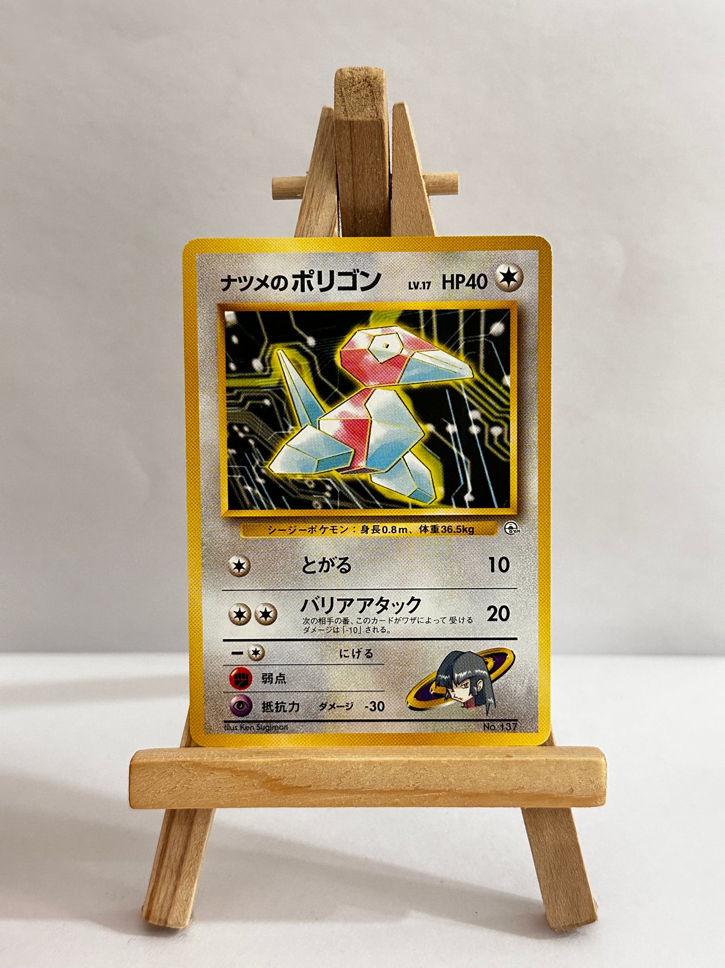 Sabrina’s Porygon (Gym Challenge) JP