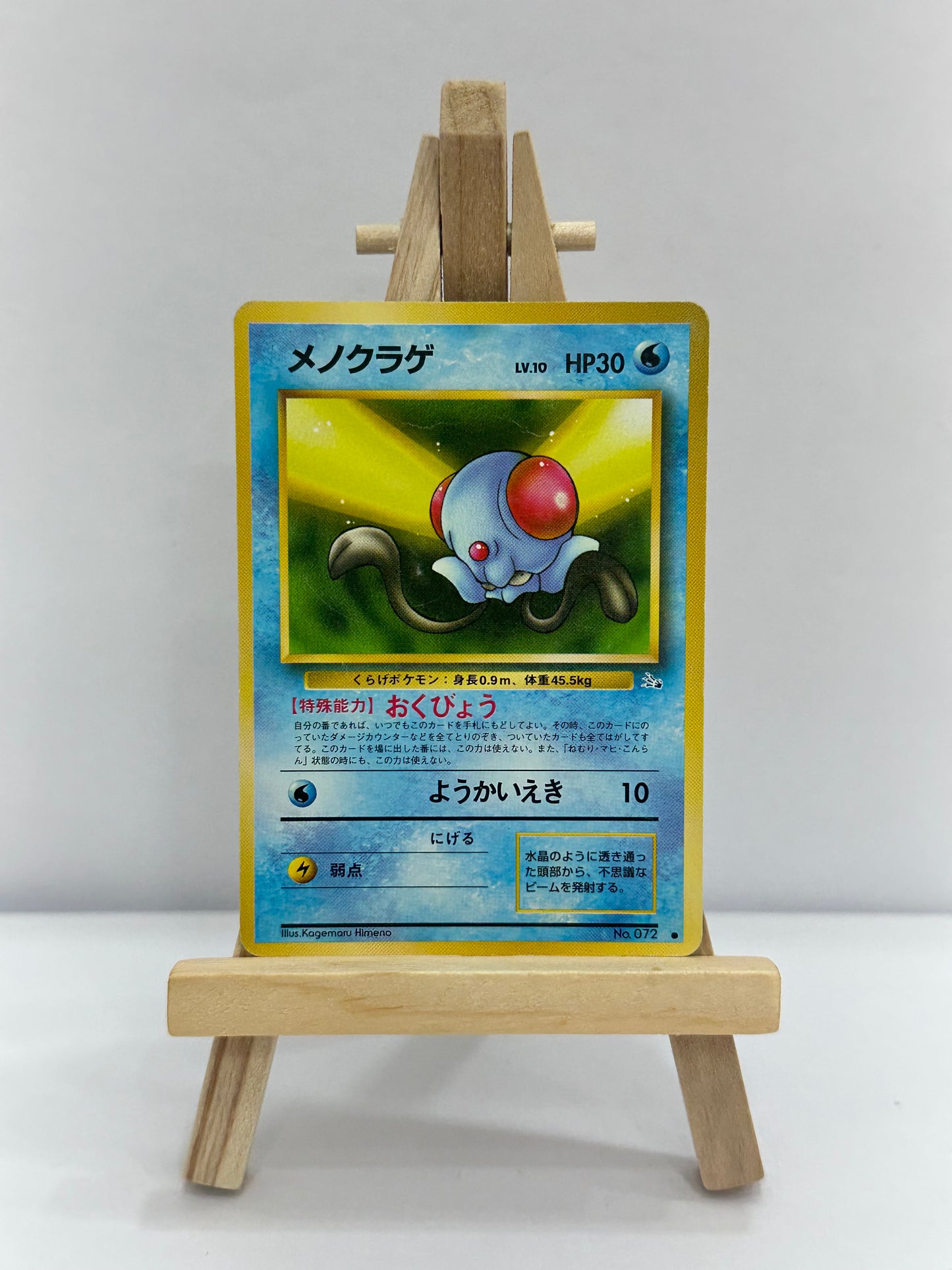 Tentacool