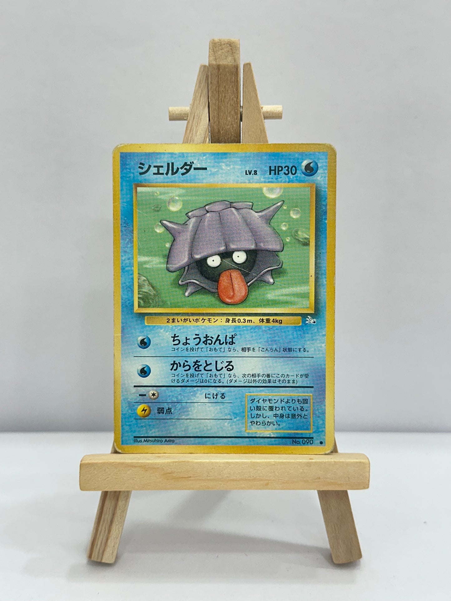 Shellder